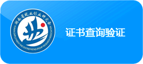 证书查询系统